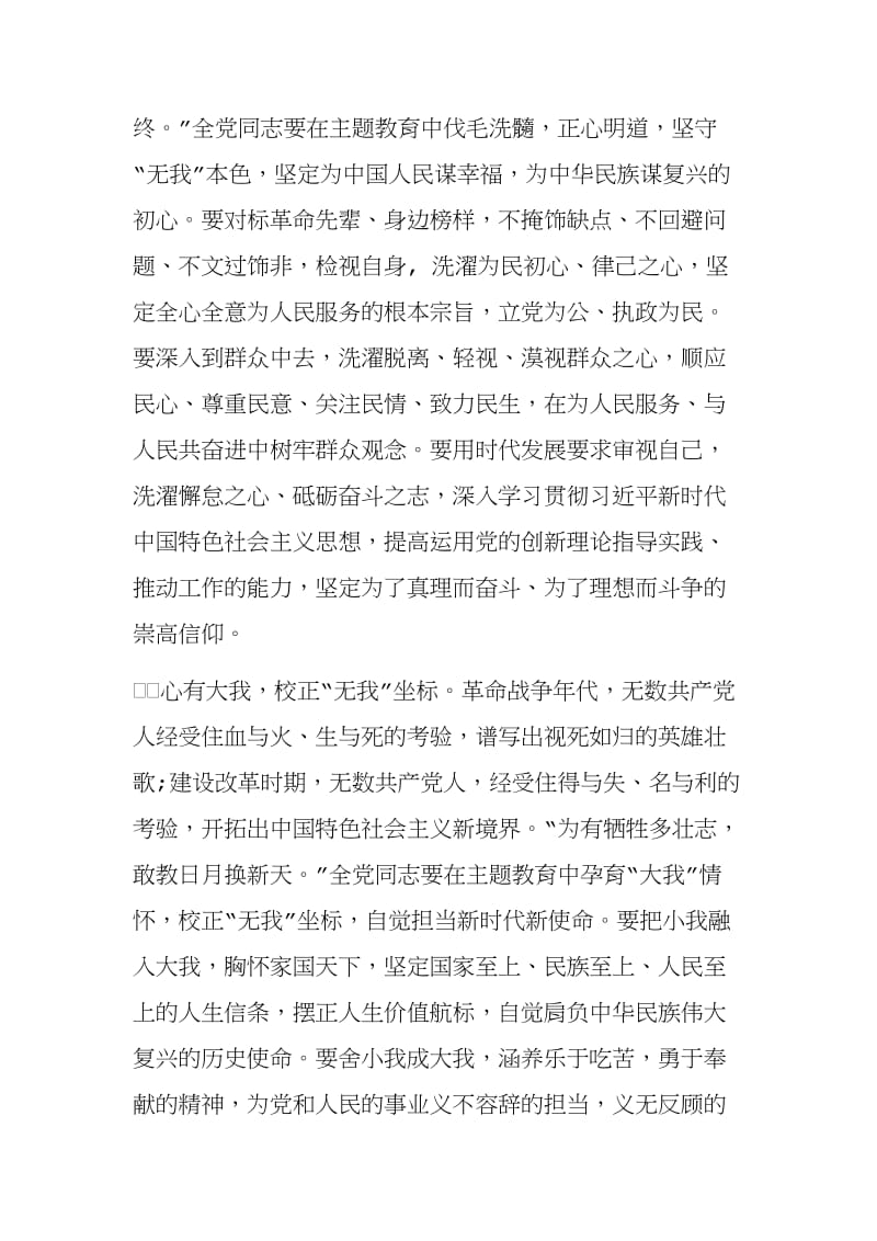 整理不忘初心牢记使命发言稿征文一篇.doc_第2页