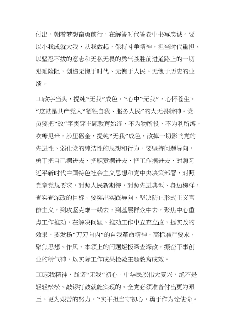 整理不忘初心牢记使命发言稿征文一篇.doc_第3页