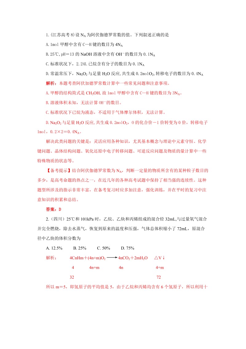 高考化学试题分类汇编-化学计算.doc_第1页