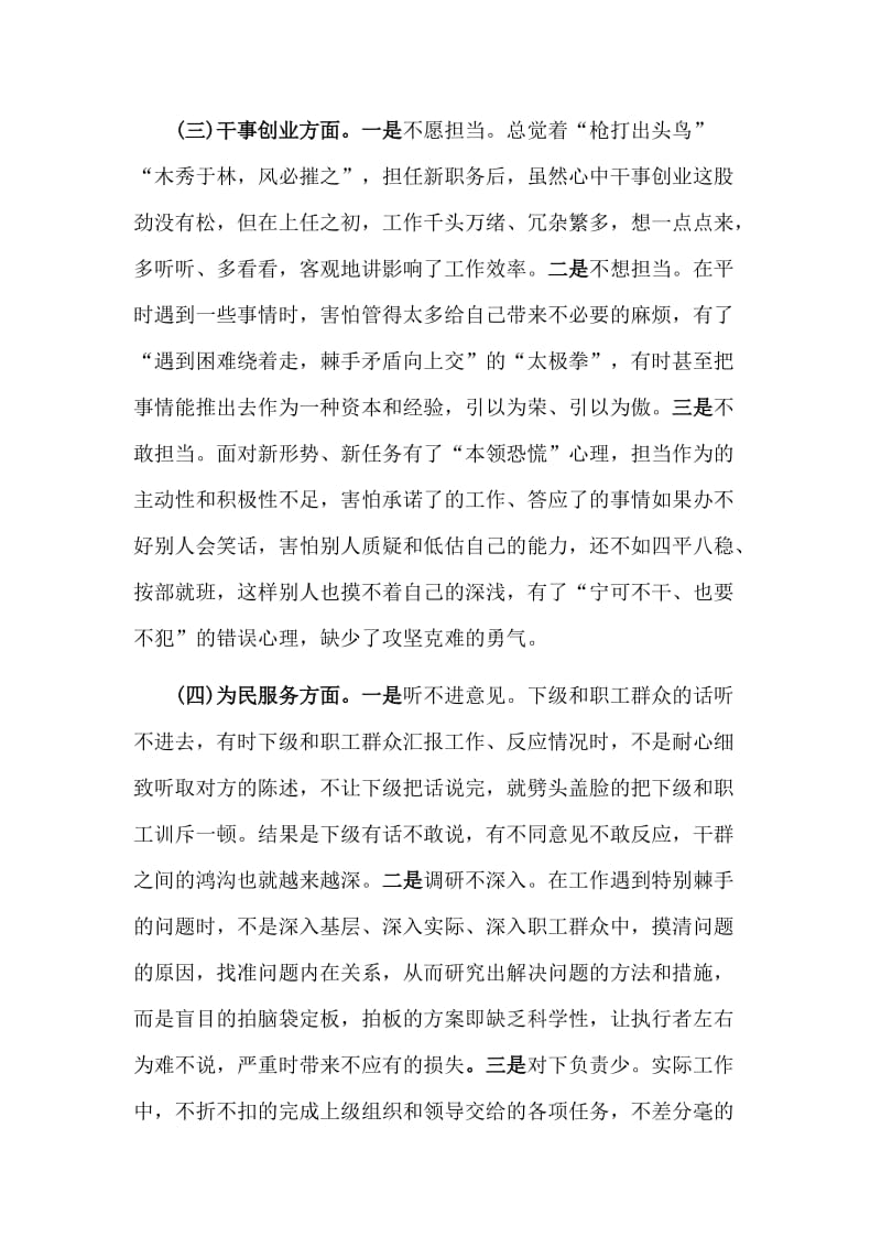 精编不忘初心牢记使命主题教育专题生活会对照检查材料范文.doc_第3页