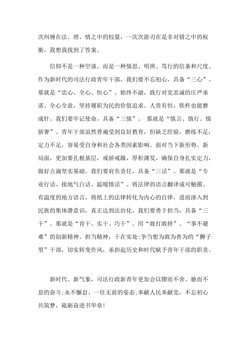 收集一篇2019不忘初心牢记使命主题教育心得范文.doc_第3页