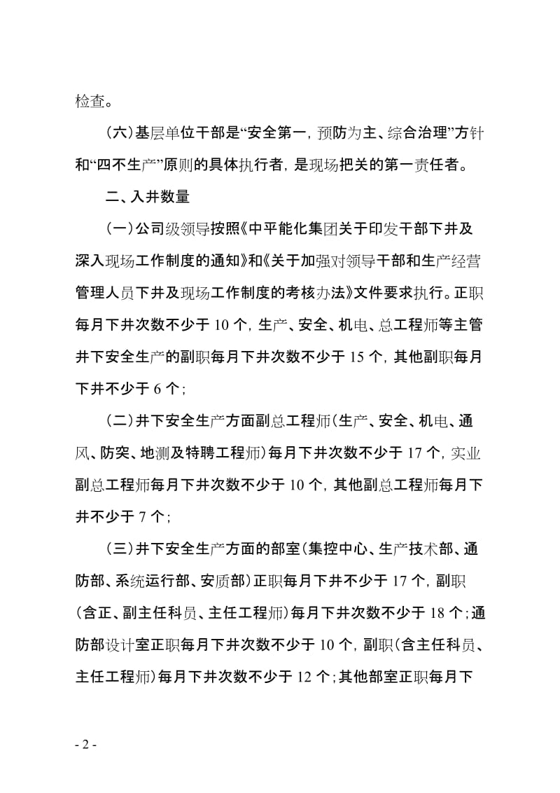 矿业企业干部下井及深入现场工作制度.doc_第2页