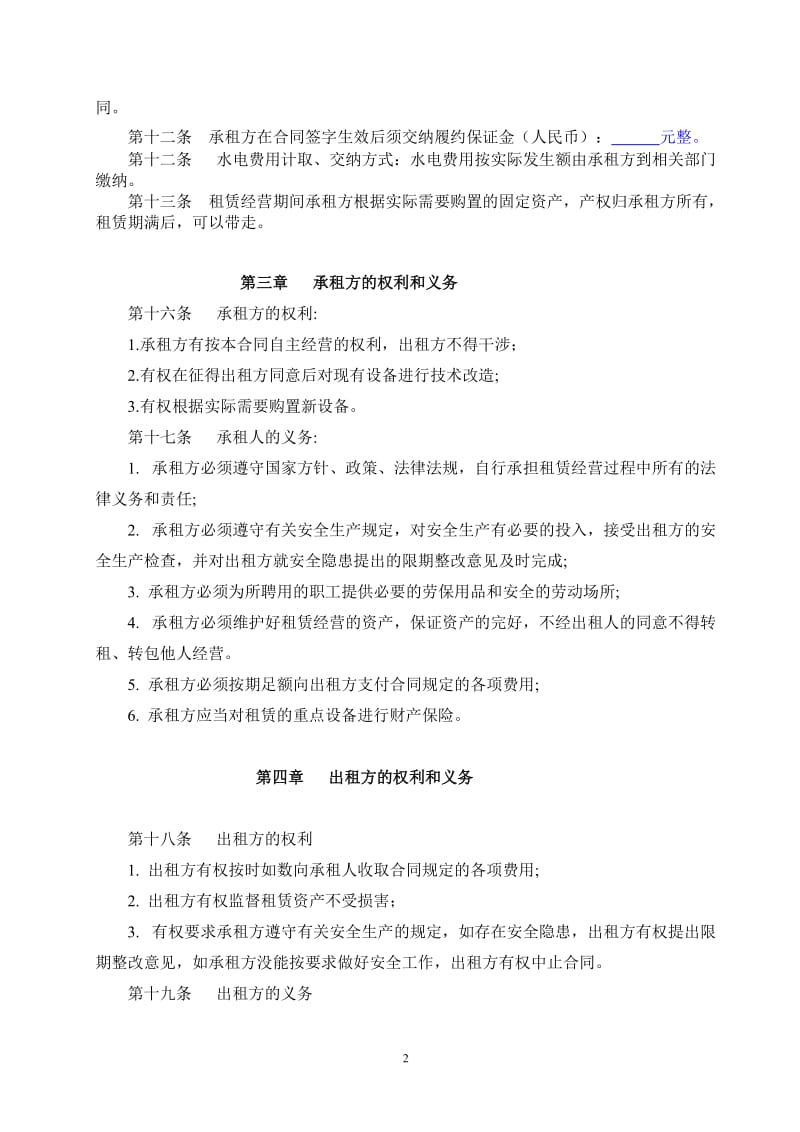 公司资产租赁合同.doc_第2页