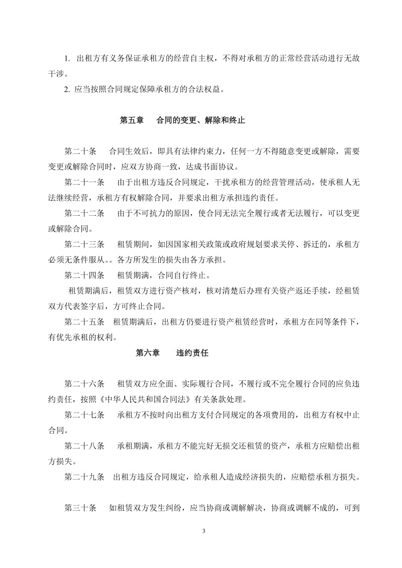 公司资产租赁合同.doc_第3页