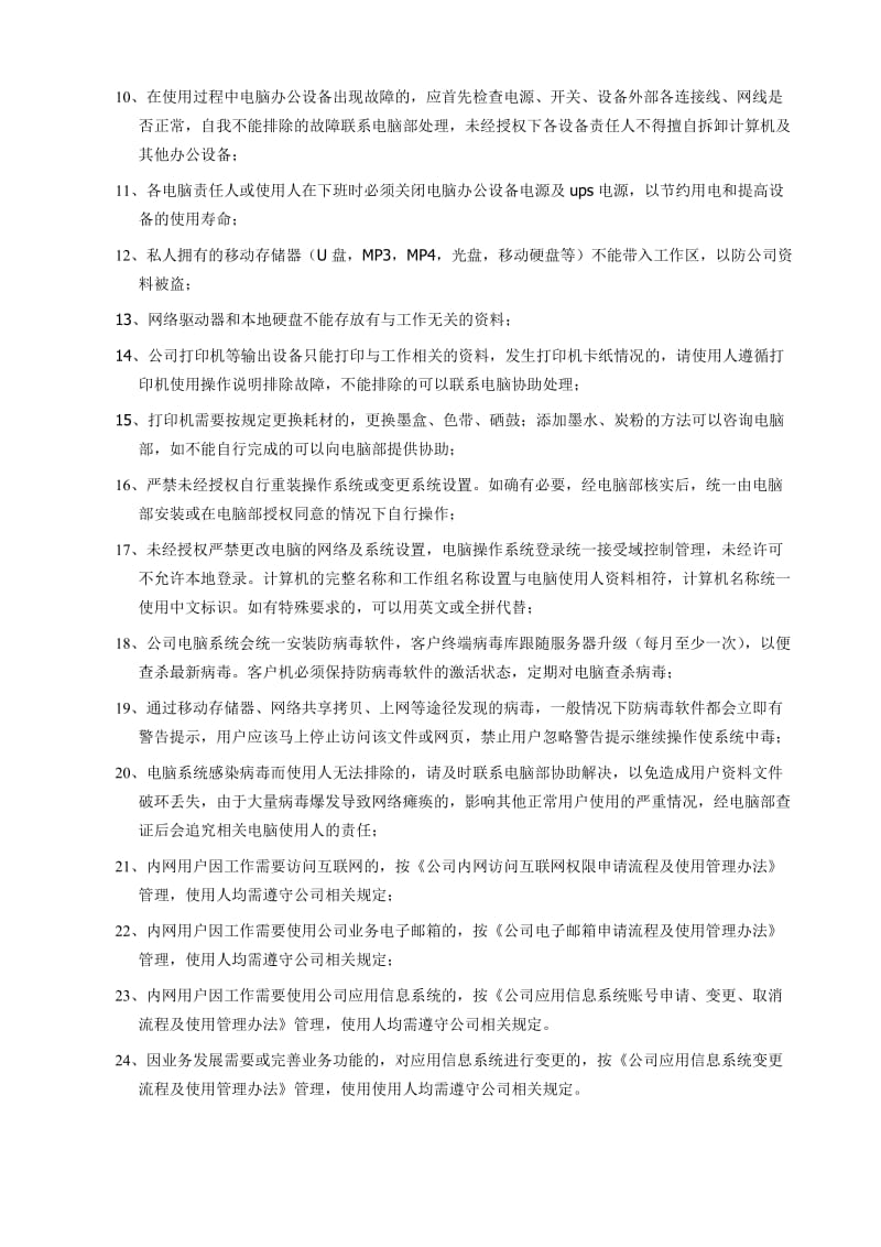 公司电脑管理制度及相关附件.doc_第2页