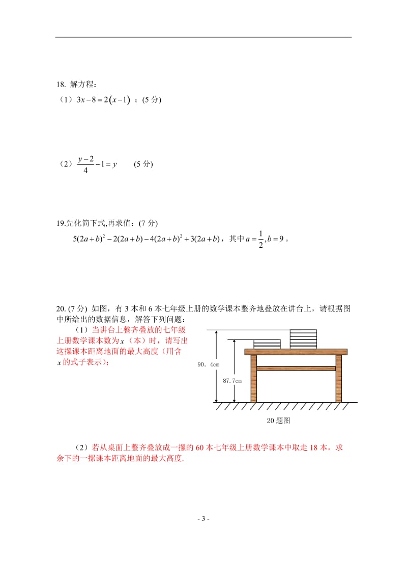 七年级上学期期末数学试题附答案.doc_第3页