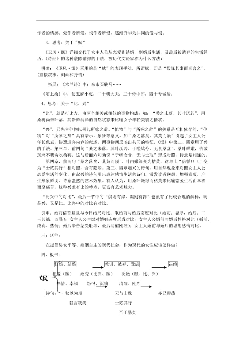 《氓》教案.doc_第3页