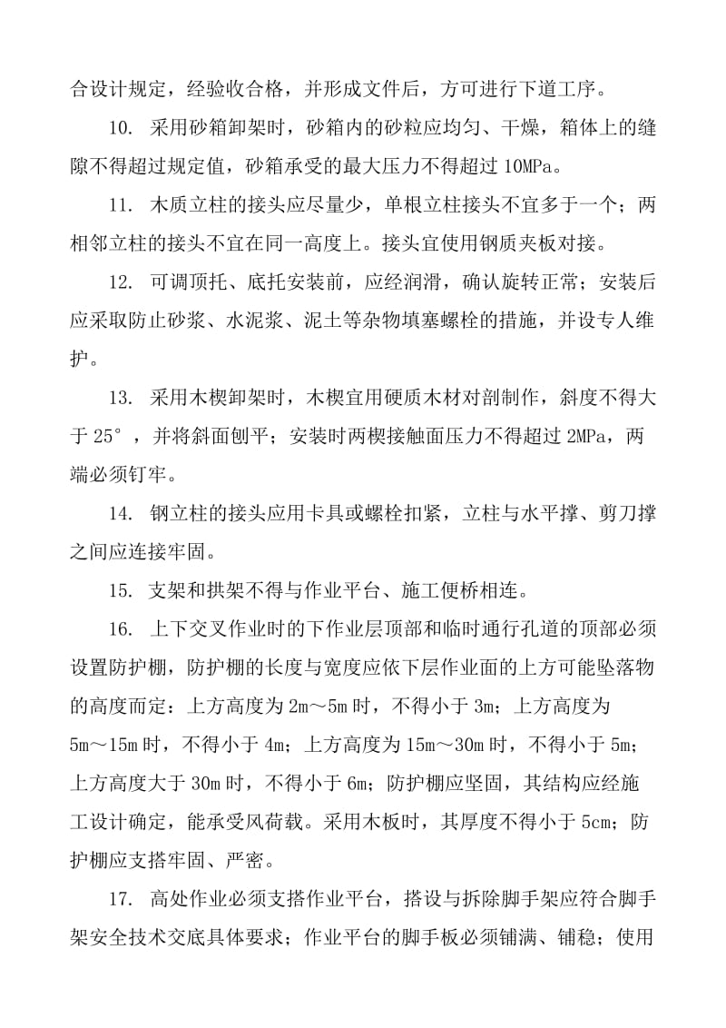 梁模板与支架 拱架的安装施工安全技术交底.doc_第2页