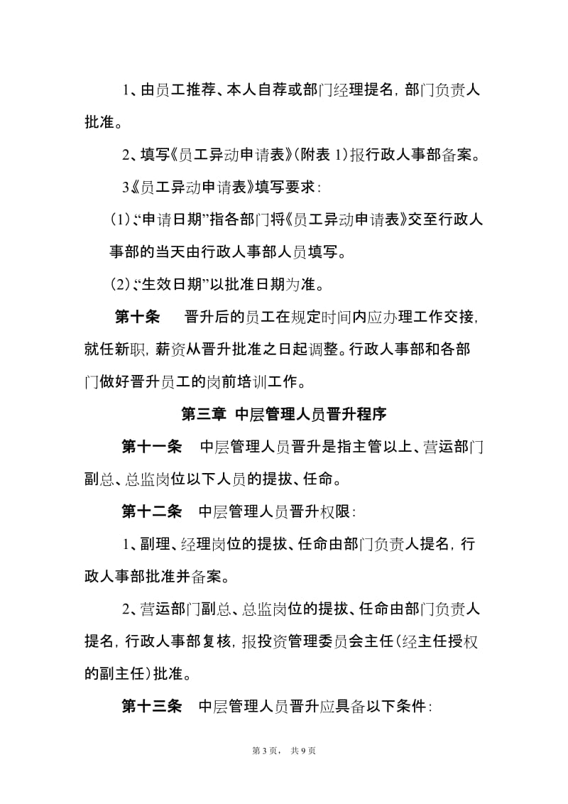 公司员工晋升管理制度.doc_第3页