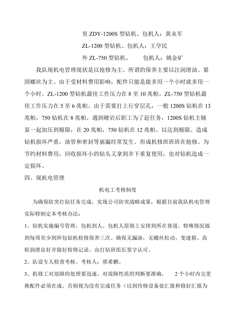 防突打钻队钻机维修管理制度.doc_第2页