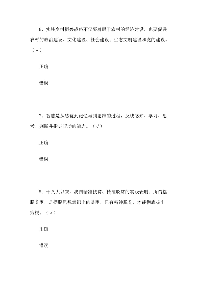 整理一套2019年专技人员公需科目培训班考试（供参考）.doc_第3页