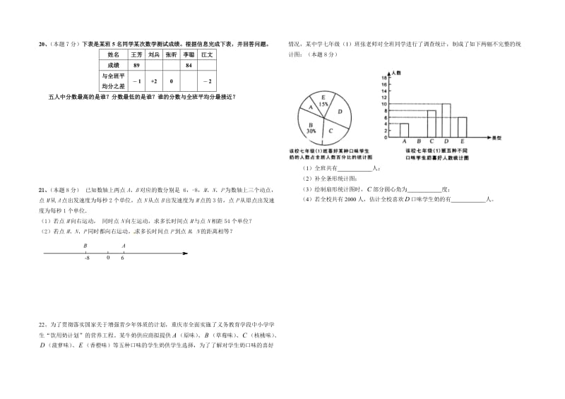 华师大七年级上数学期末考试题.doc_第3页