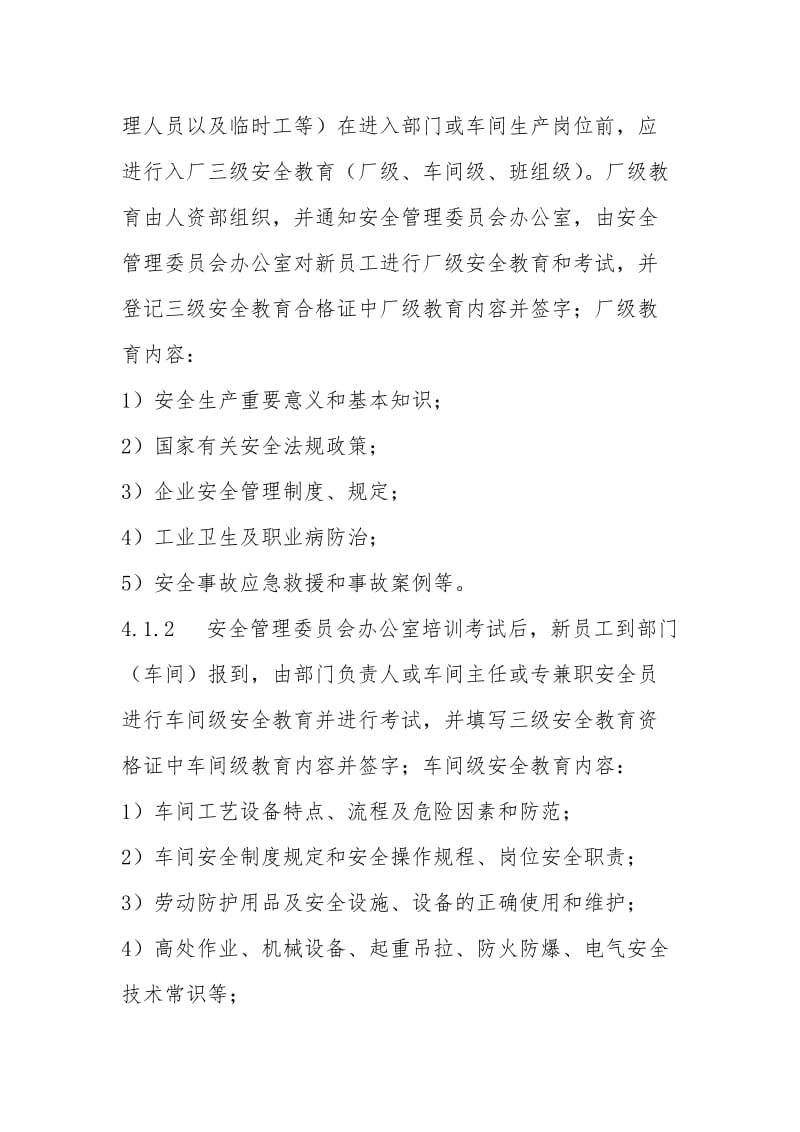 公司职业安全健康教育制度.doc_第2页