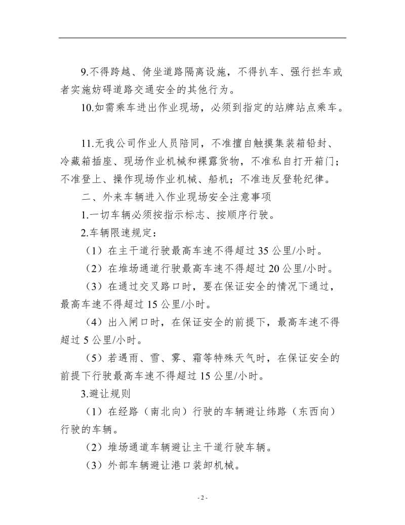 集装箱码头安全告知书.doc_第2页