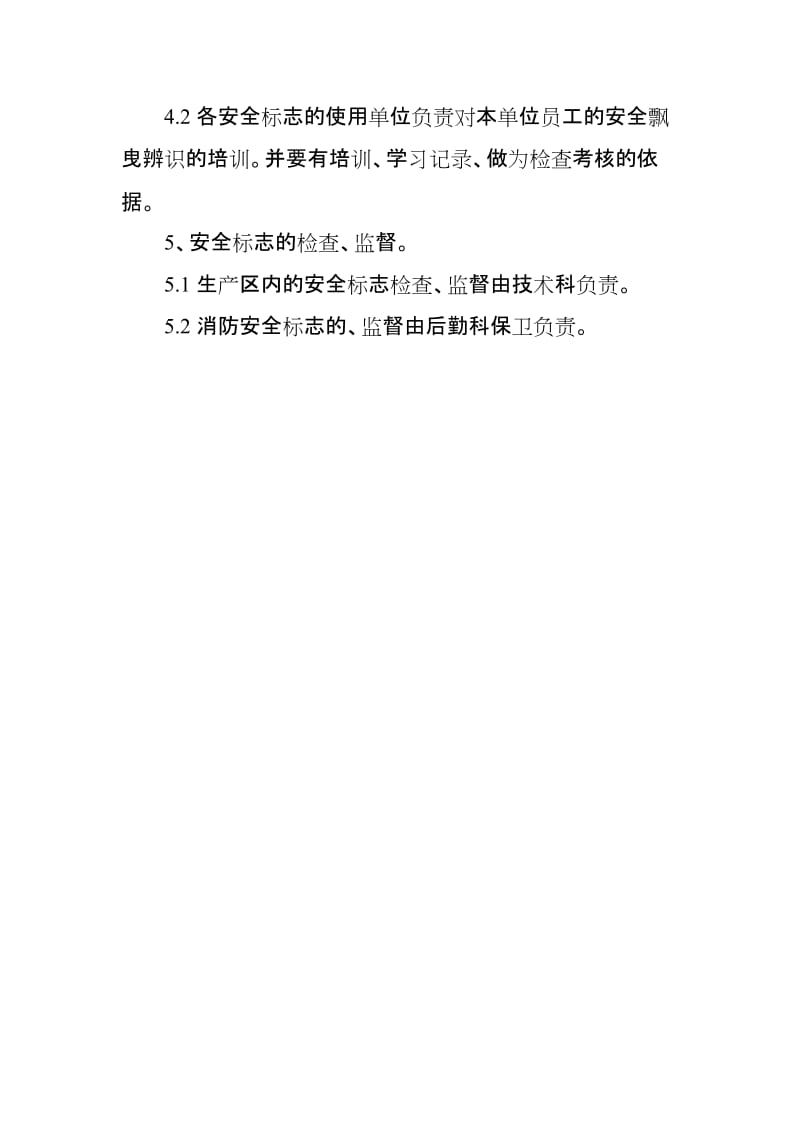 安全警示标识管理制度 (2).doc_第3页