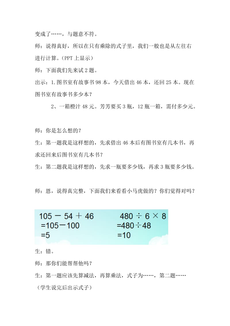 《四则运算》教案.doc_第3页