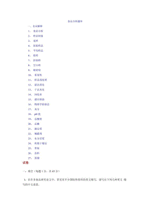 食品分析试题.doc