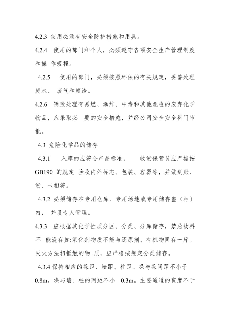 危险物品及重大危险源安全管理制度.doc_第3页