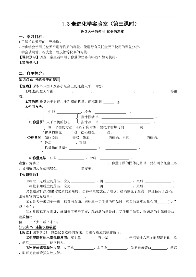 人教版初中化学导学案：1.3走进化学实验室(第三课时).doc_第1页