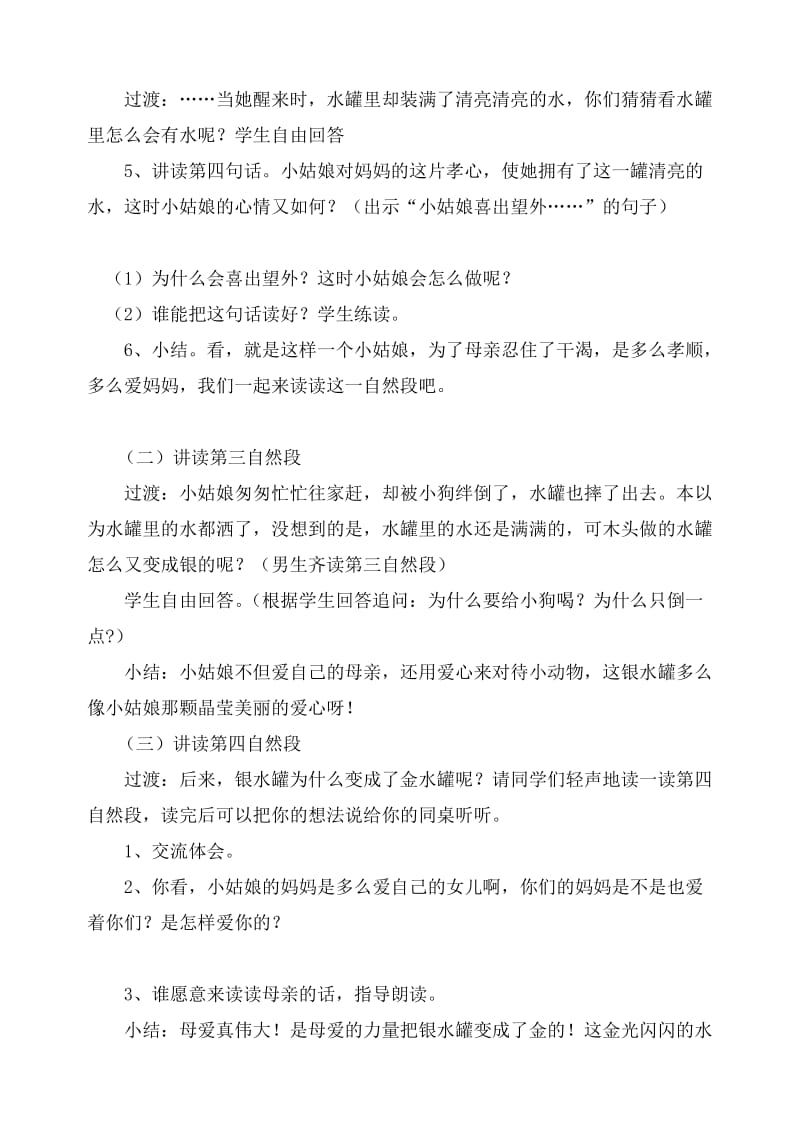 《七颗钻石》教案.doc_第2页