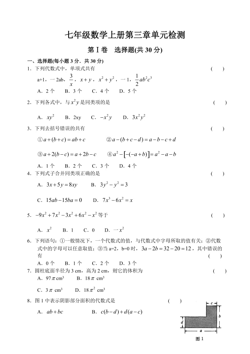 七年级数学上册第三章单元检测.doc_第1页