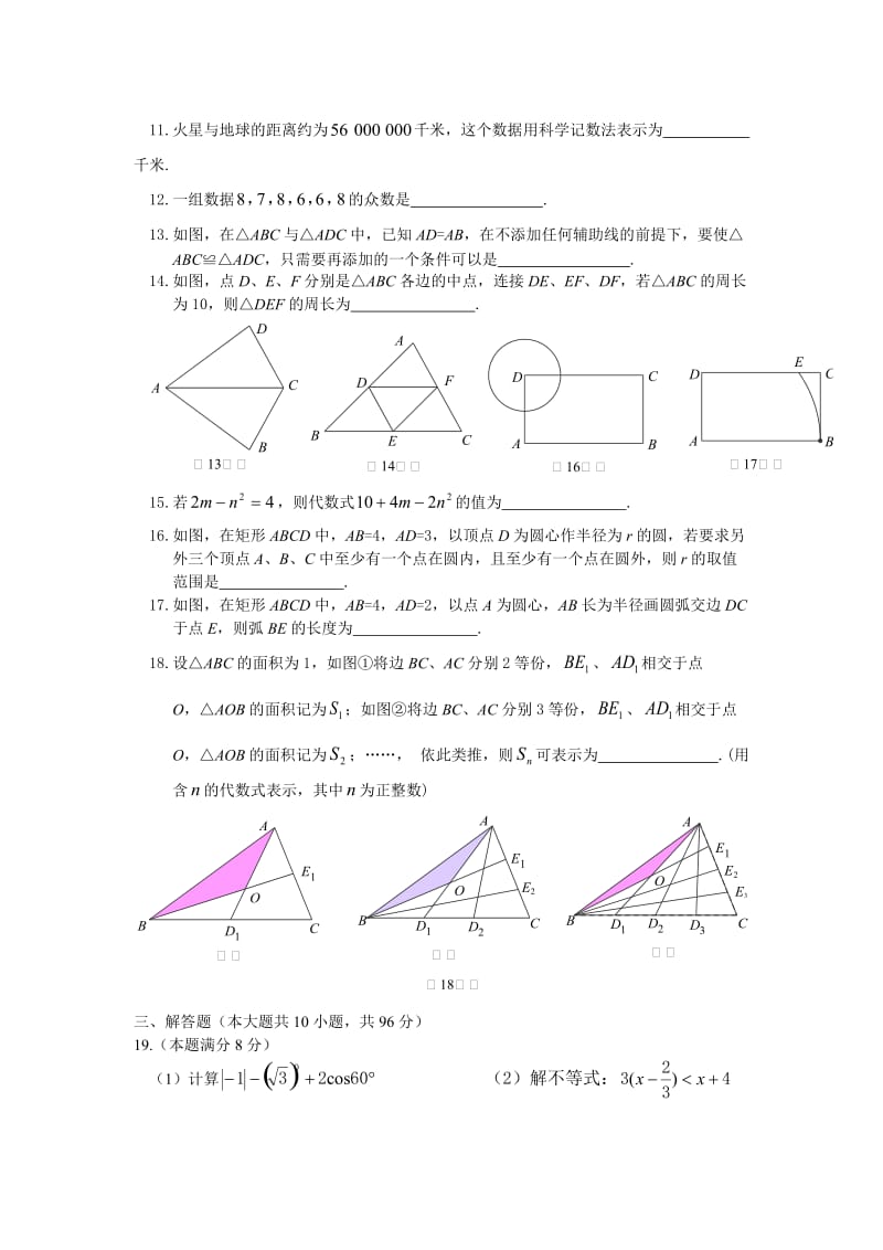 初中毕业与升学考试数学模拟试题.doc_第2页