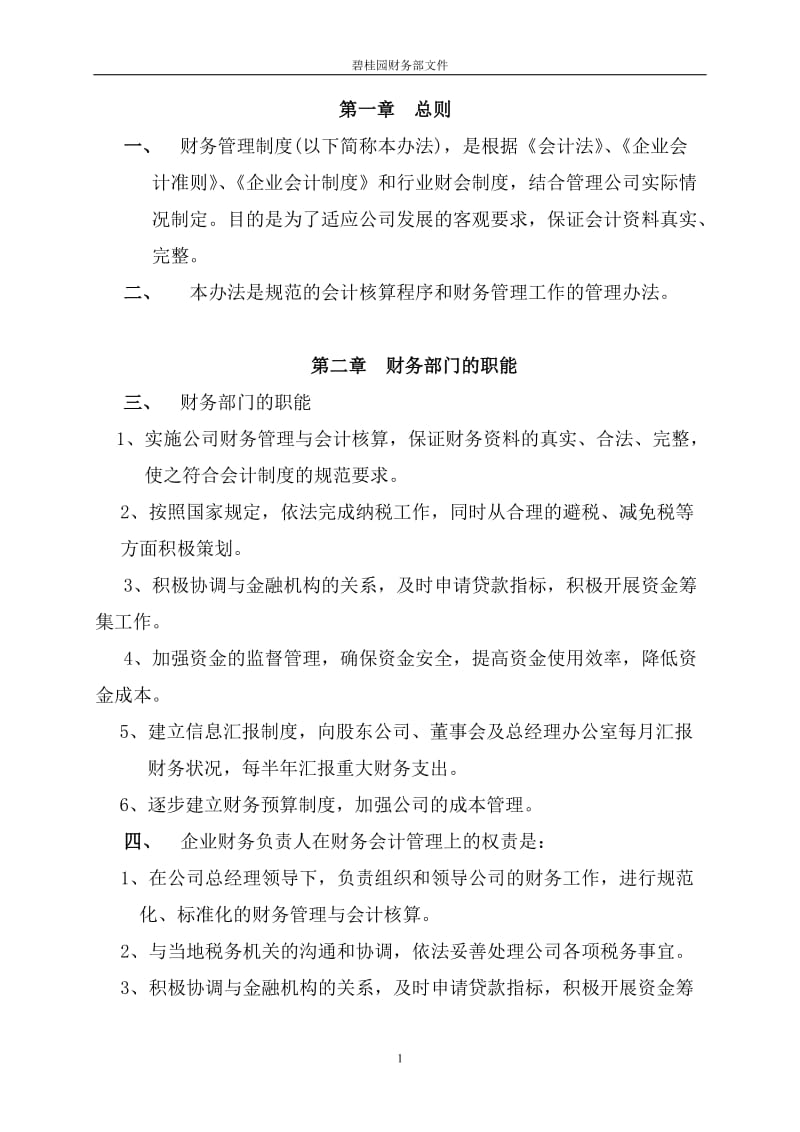 管理公司财务管理制度(定稿).doc_第2页