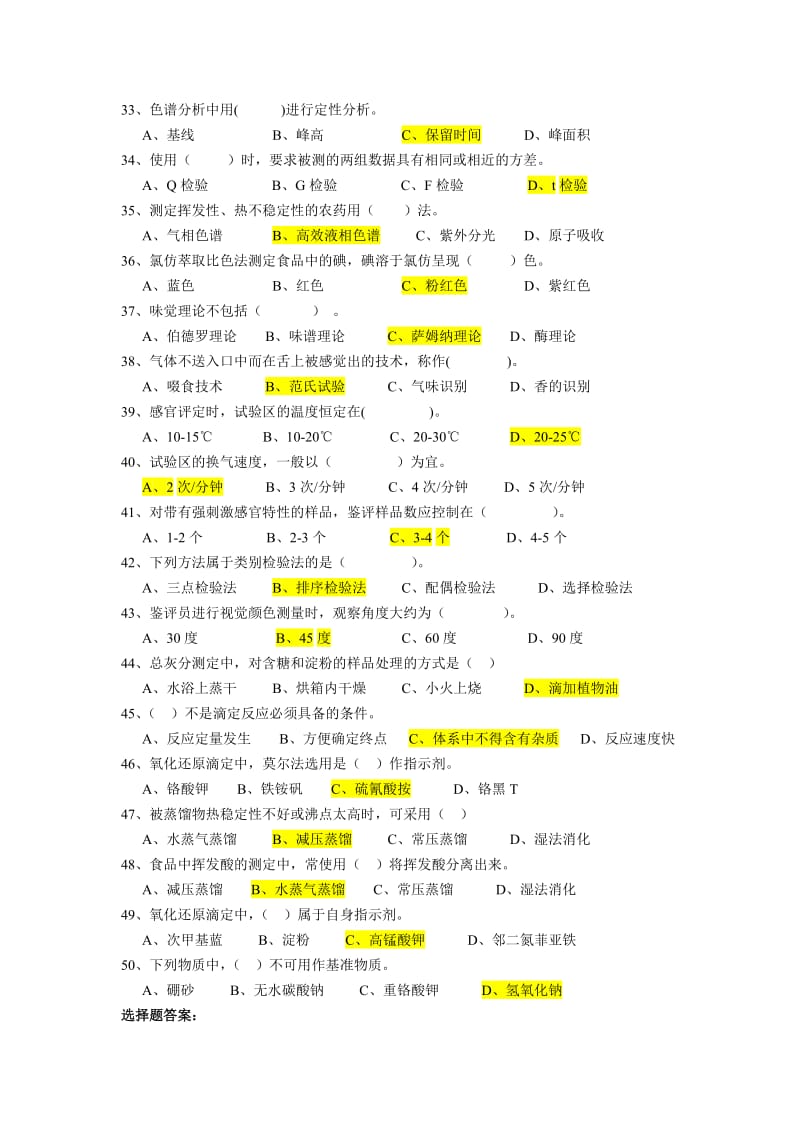 食品分析试题库.doc_第3页