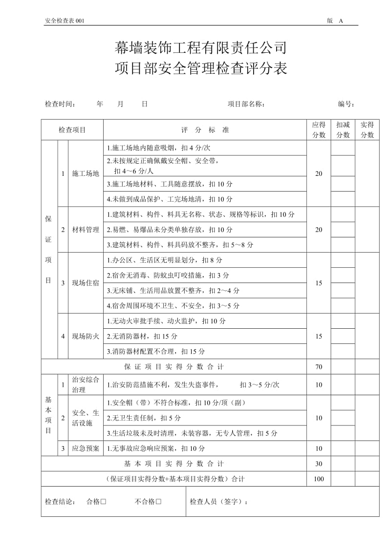 项目部安全管理检查评分表.doc_第2页