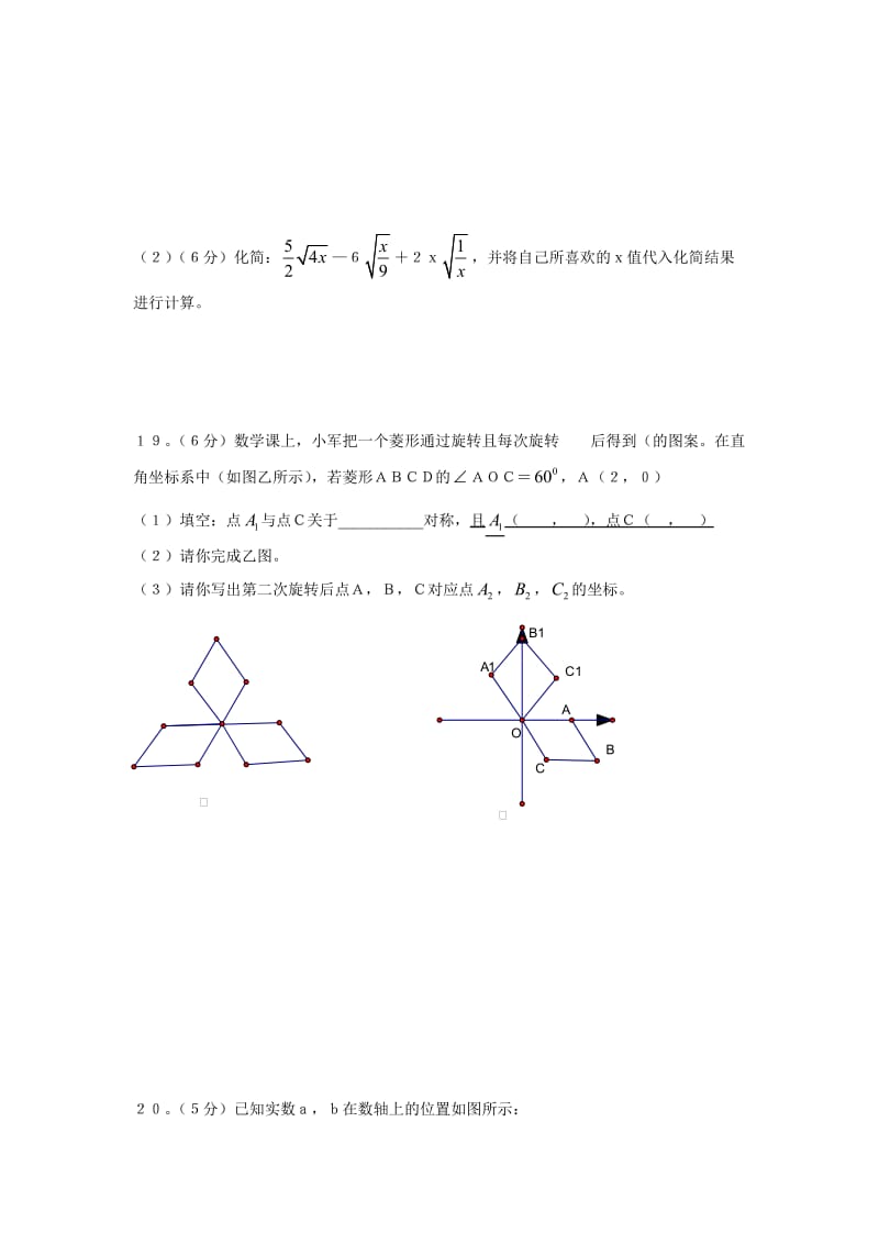 九年级数学第一学期期中考试试题.doc_第3页