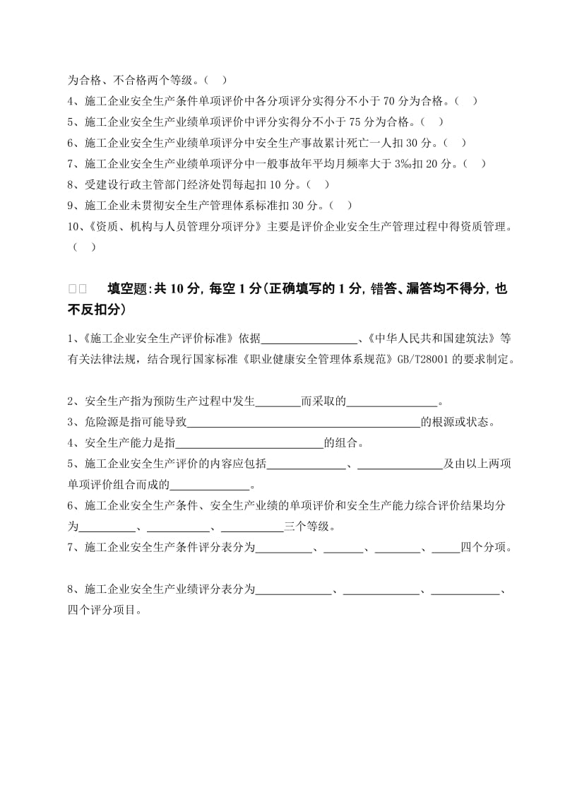 安全评价考卷.doc_第3页