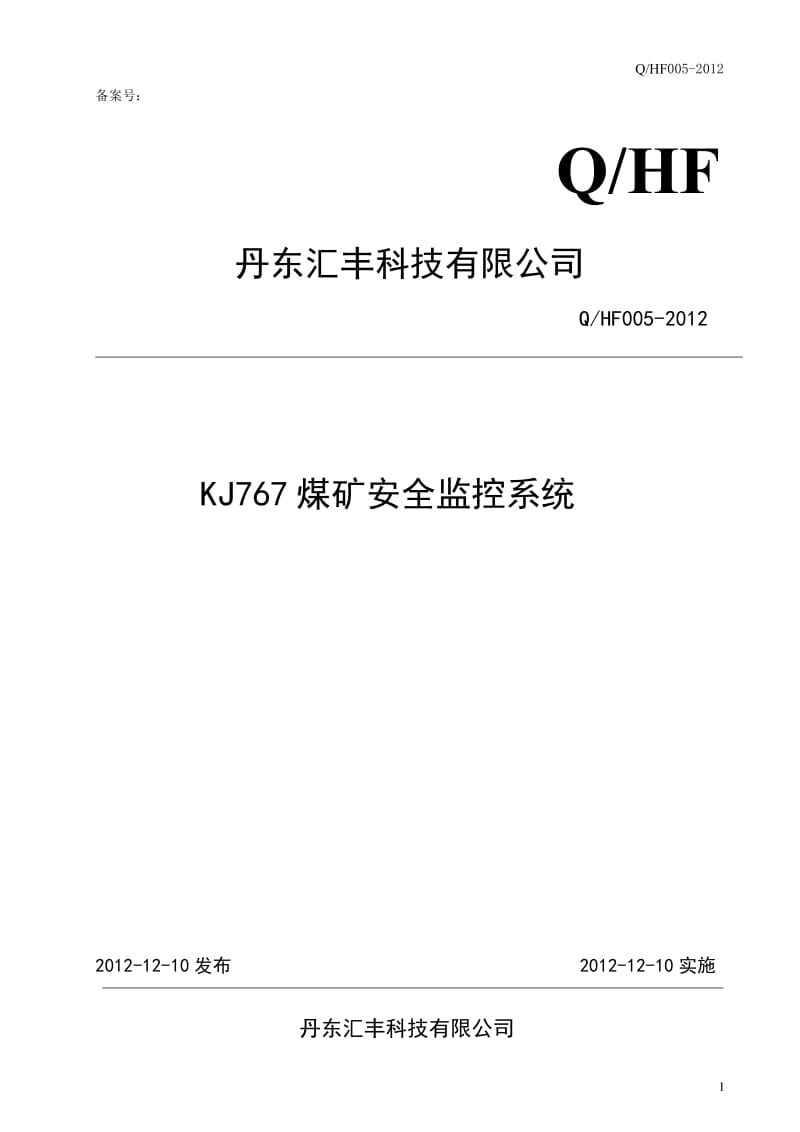 kj767监控系统企业标准.doc_第1页