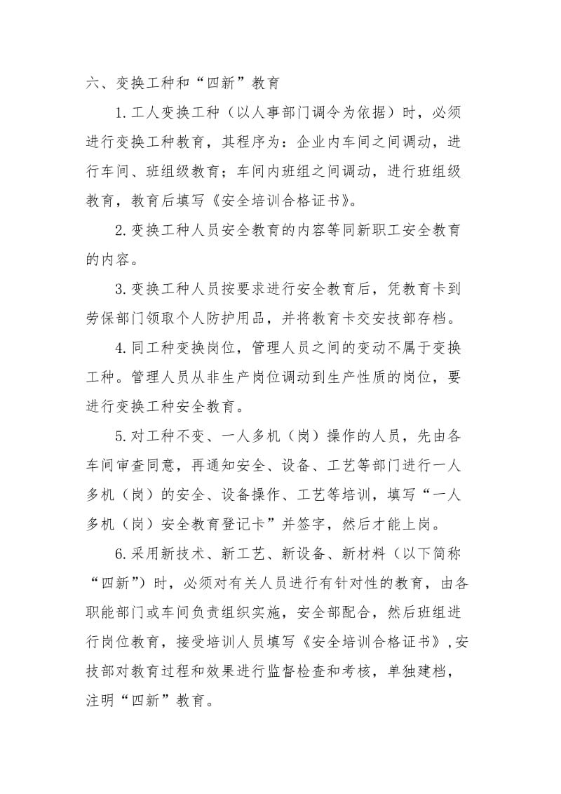 公司职业健康管理制度范本.doc_第3页