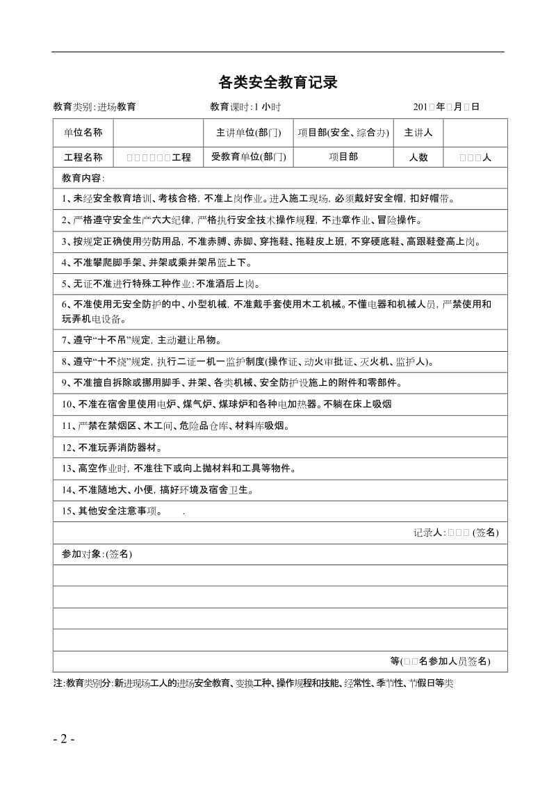 建筑企业安全生产教育记录（通用范本）.doc_第2页