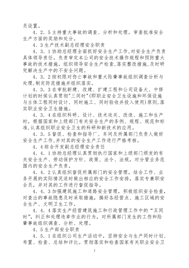 安全生产责任制度 (2).doc_第2页