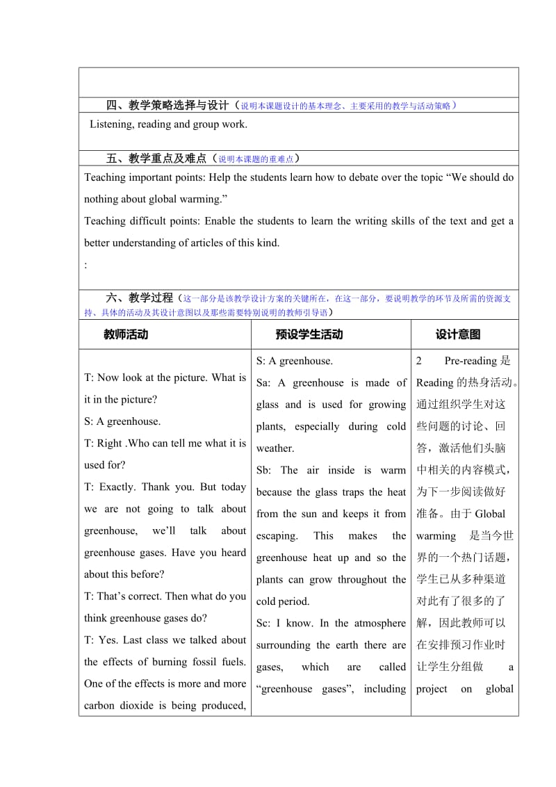 教学设计初稿及课件要求.doc_第3页