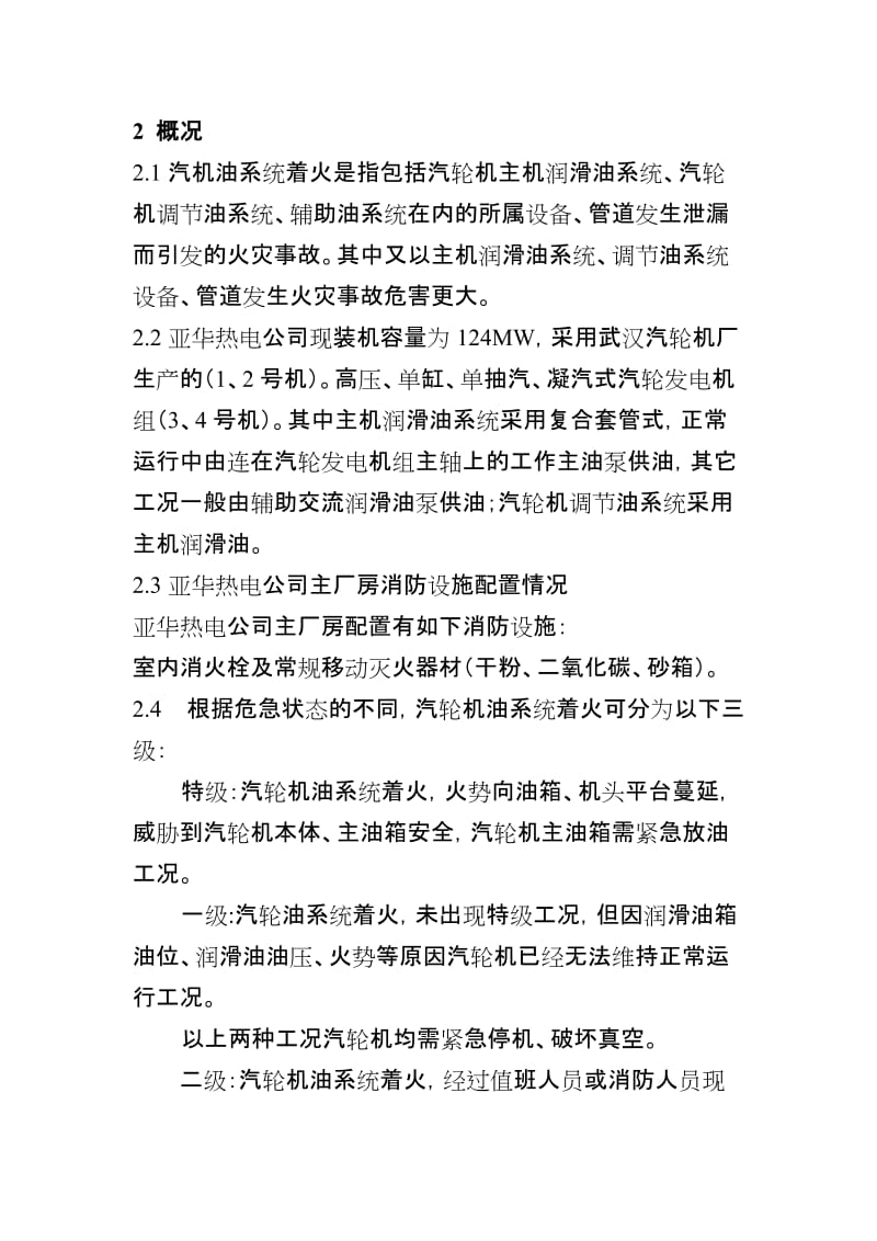 汽轮机油系统防火应急预案.doc_第2页