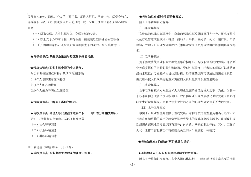 《职业生涯管理》课程期末复习资料.doc_第2页