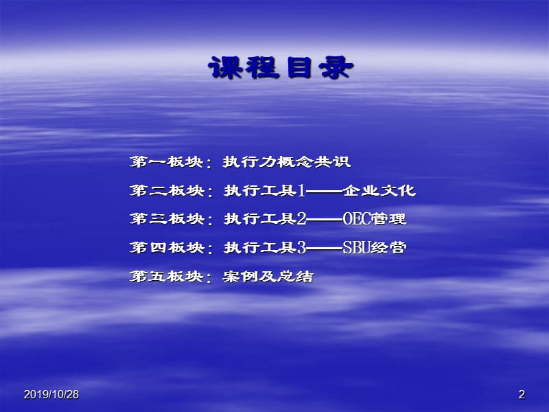 中国式执行——OEC管理暨海尔执行力模式.ppt_第2页