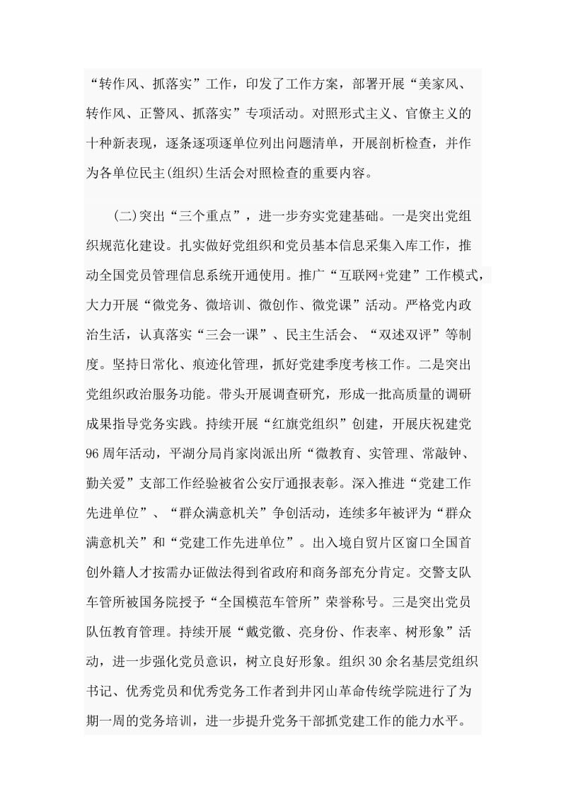 公安局书记+民政局书记党建工作述职报告合集.doc_第2页