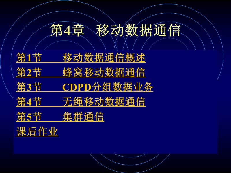 移动数据通信.ppt_第1页