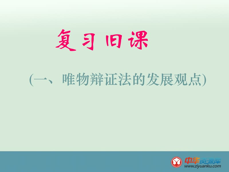 用发展的观点看问题.ppt_第2页