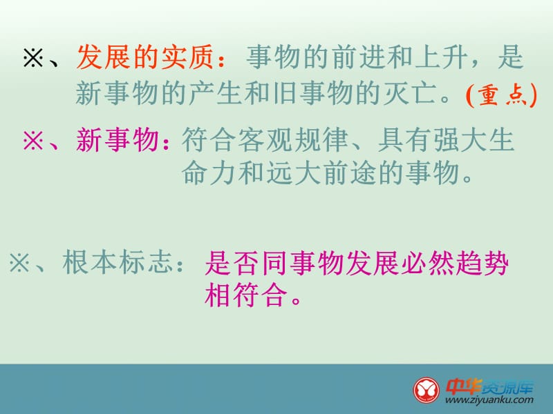 用发展的观点看问题.ppt_第3页