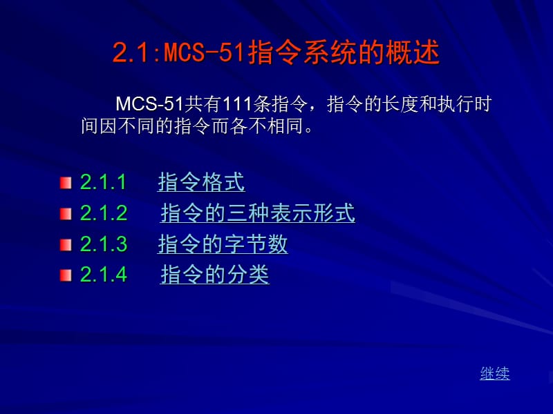 MCS-51单片机指令系统教程.ppt_第2页