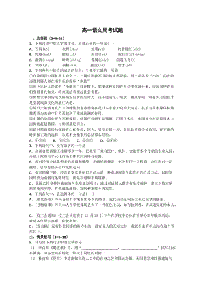 湖北省荆州中学2018-2019高一下学期周考语文试卷.doc