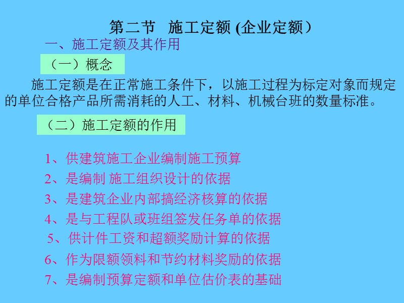 建筑工程定额.ppt_第2页