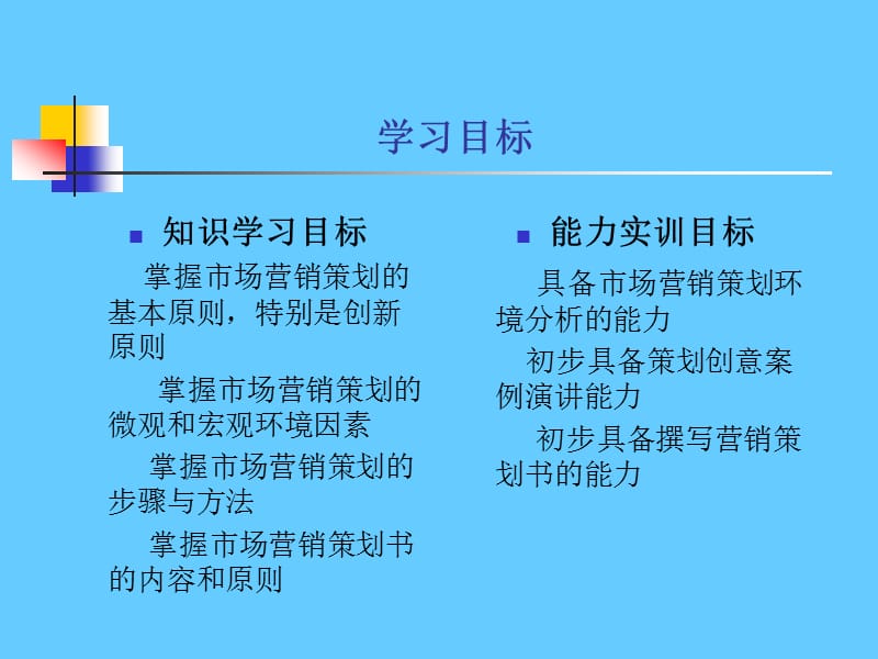 市场营销策划的环境分析.ppt_第2页