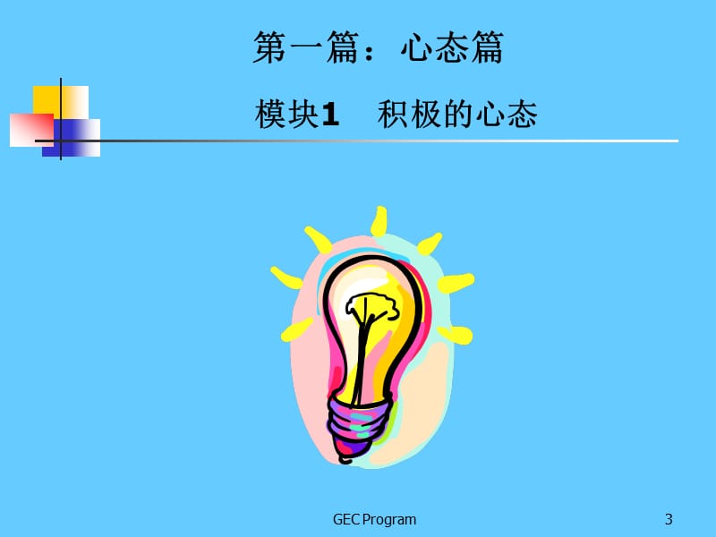 [新晋员工职业化训练教程].ppt_第3页