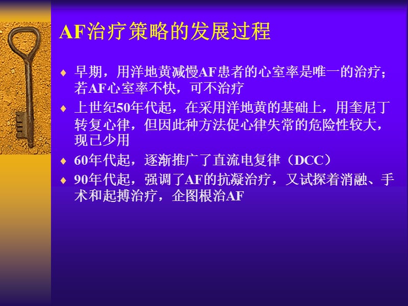 心房纤颤的处理策略.ppt_第3页