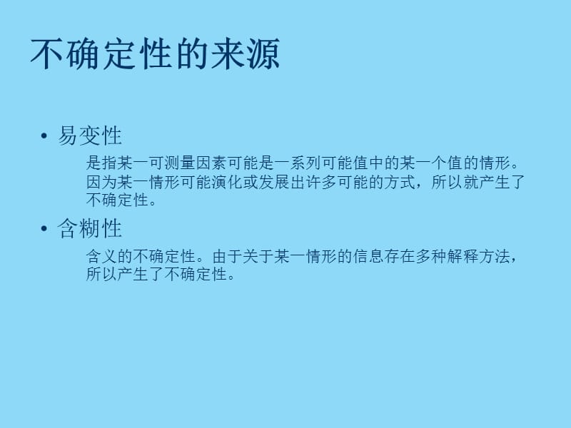 [供应链风险管理]教案.ppt_第2页